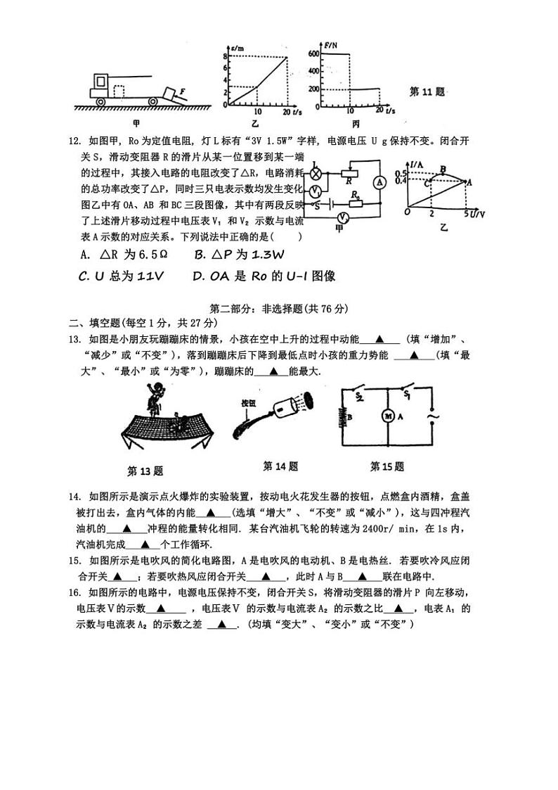 江苏省泰州市靖江市滨江学校2024～2025学年九年级(上)12月月考物理试卷(无答案)第3页