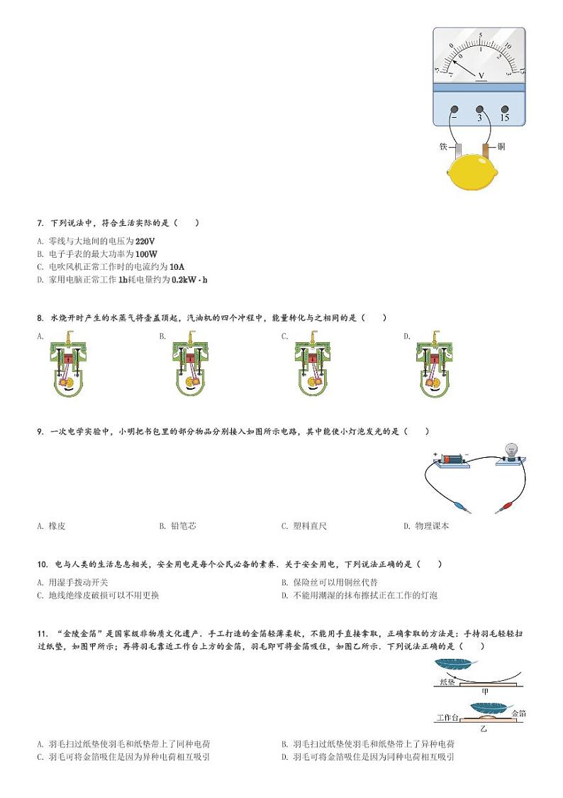 河南省焦作市2023-2024学年九年级(上)1月期末物理试卷(含解析)第2页