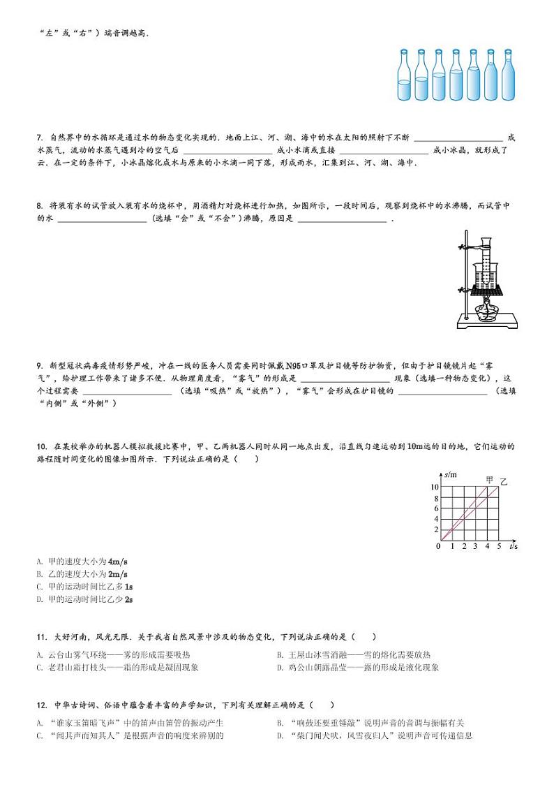 河南省焦作市中站区2023-2024学年八年级(上)期中考试物理试卷(含解析)第2页