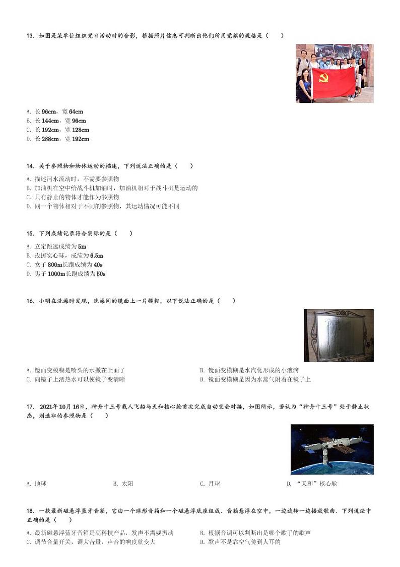 河南省焦作市中站区2023-2024学年八年级(上)期中考试物理试卷(含解析)第3页