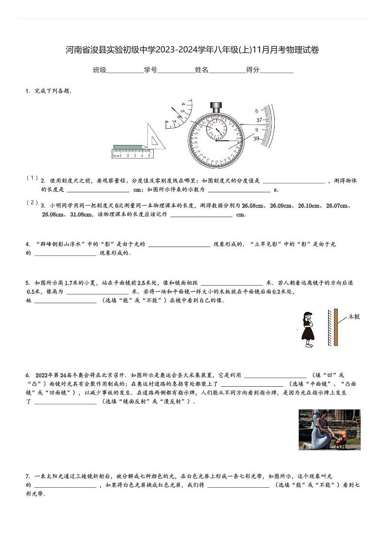 河南省浚县实验初级中学2023-2024学年八年级(上)11月月考物理试卷(含解析)第1页
