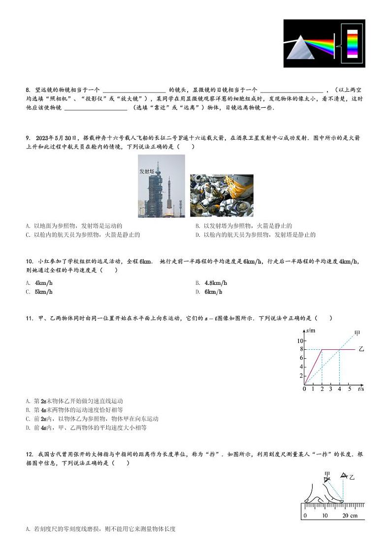 河南省浚县实验初级中学2023-2024学年八年级(上)11月月考物理试卷(含解析)第2页