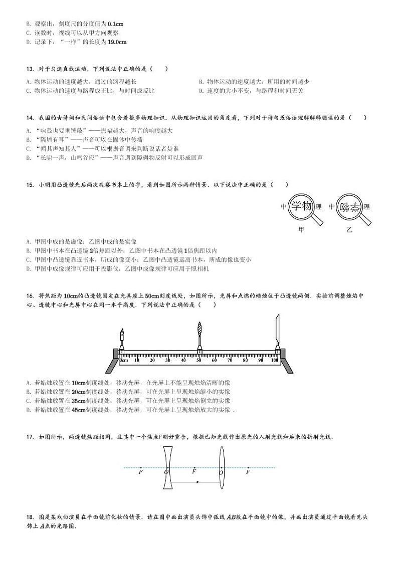 河南省浚县实验初级中学2023-2024学年八年级(上)11月月考物理试卷(含解析)第3页