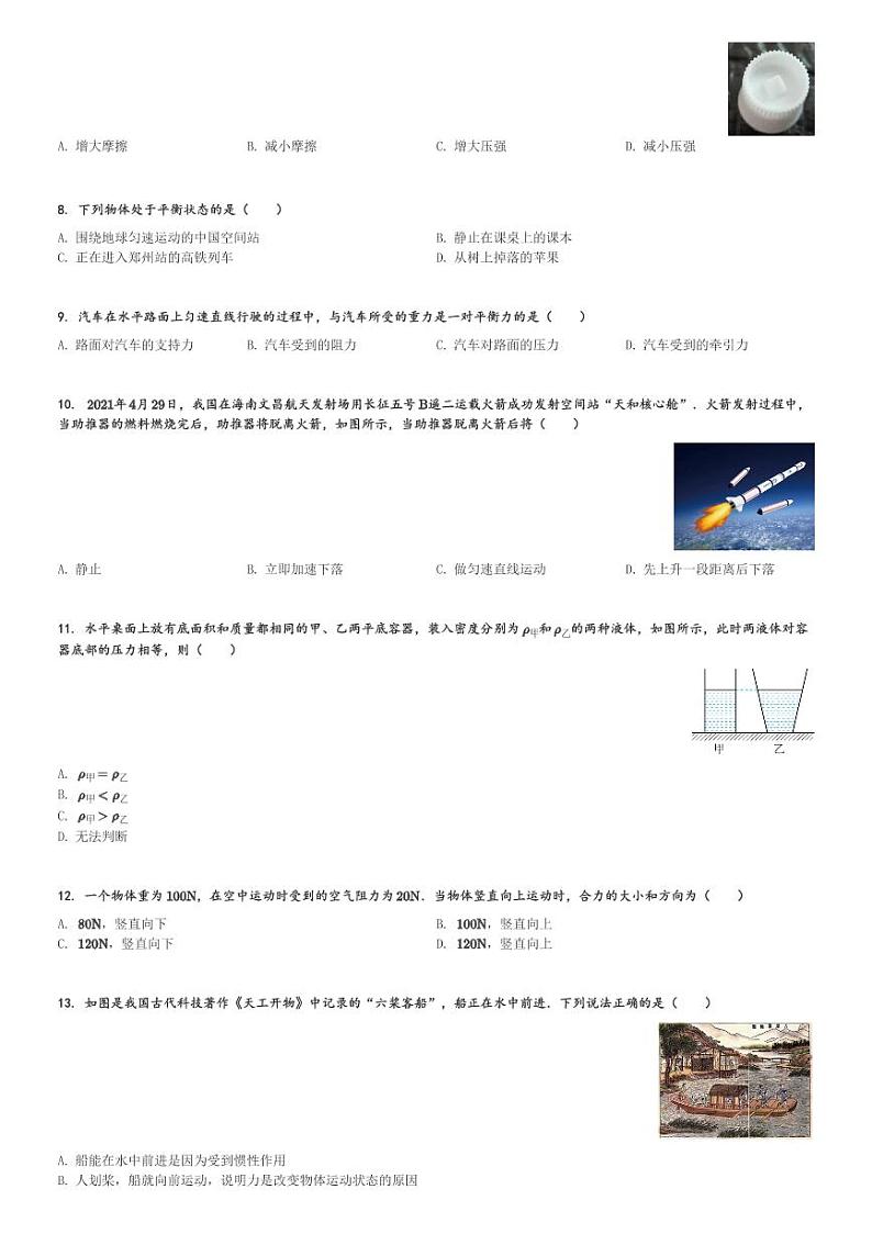 河南省南阳市方城县初中联考2023-2024学年八年级(下)4月月考物理试卷(含解析)第2页
