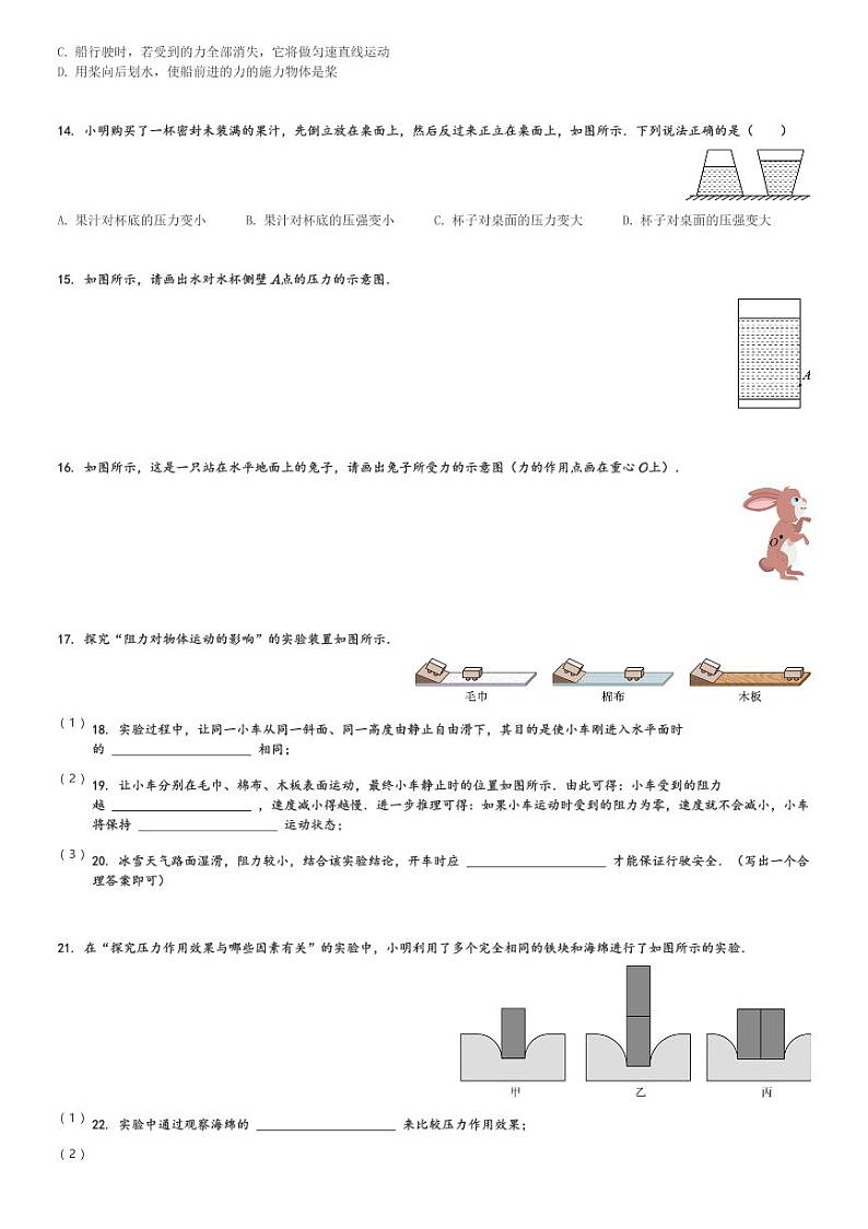 河南省南阳市方城县初中联考2023-2024学年八年级(下)4月月考物理试卷(含解析)第3页