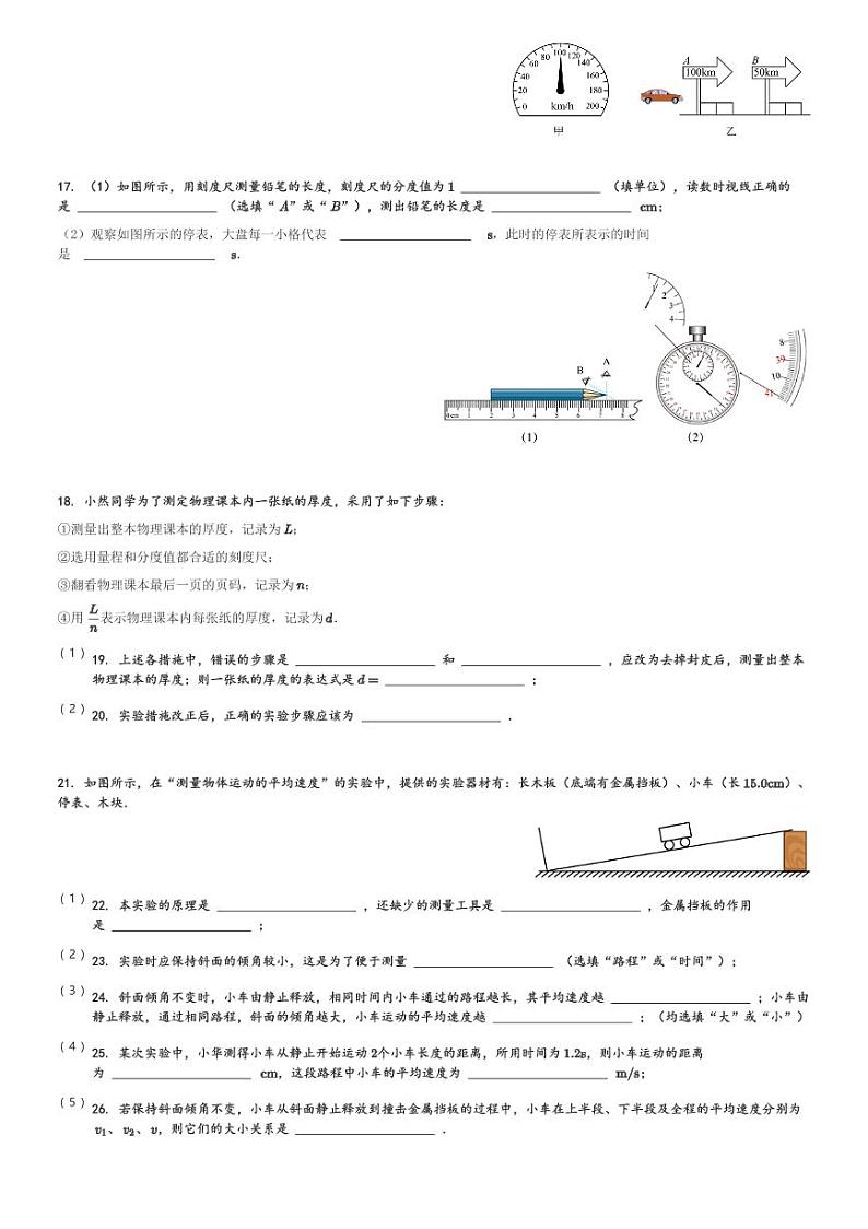 河南省南阳市方城县清华园学校2023-2024学年八年级(上)10月月考物理试卷(含解析)第3页