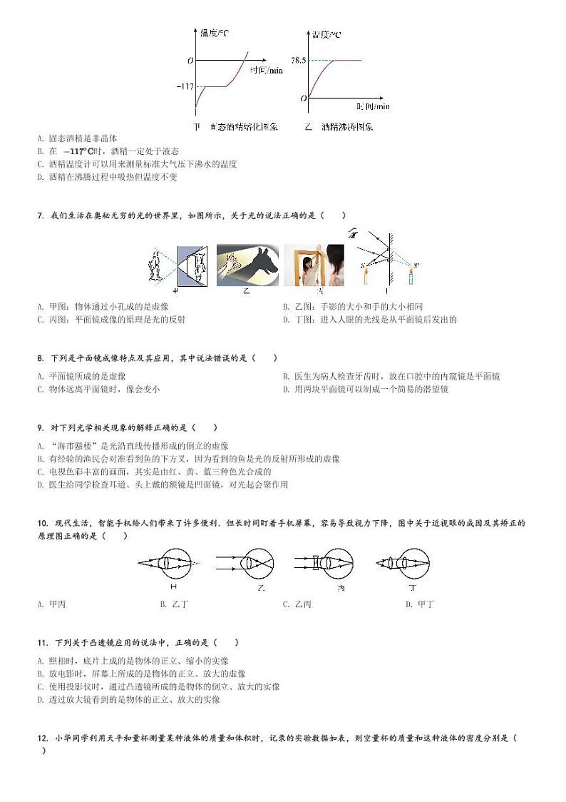 河北省邯郸市第三十三中学2023-2024学年八年级(上)期末物理试卷(含解析)第2页