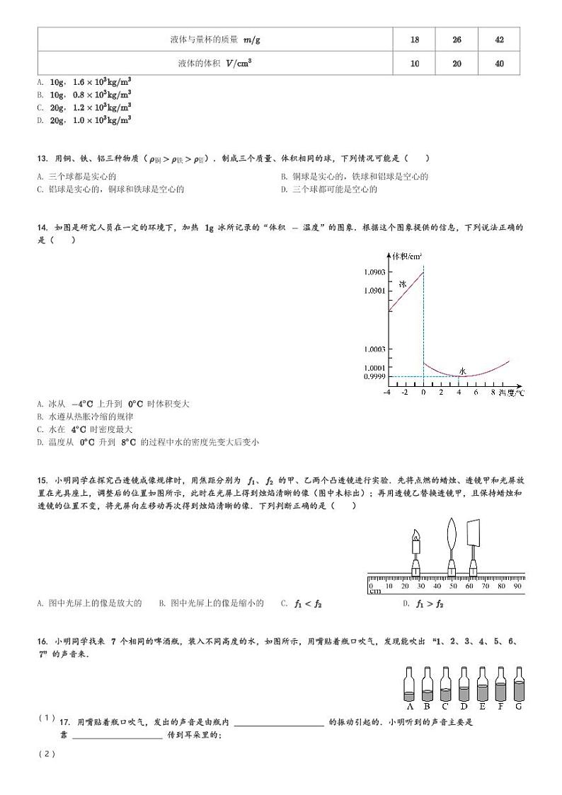 河北省邯郸市第三十三中学2023-2024学年八年级(上)期末物理试卷(含解析)第3页