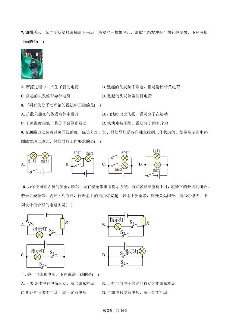 2024～2025学年北京市西城区铁路第二中学九年级(上)第11月月考物理试卷(含答案)第2页