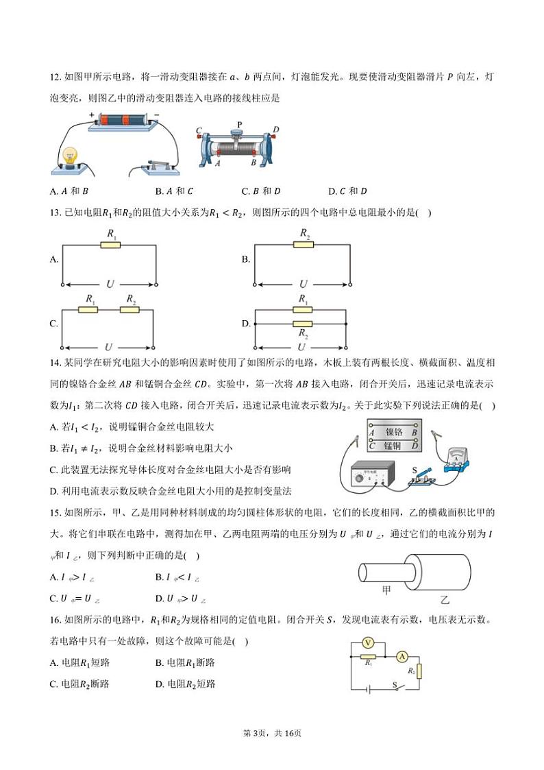 2024～2025学年北京市西城区铁路第二中学九年级(上)第11月月考物理试卷(含答案)第3页