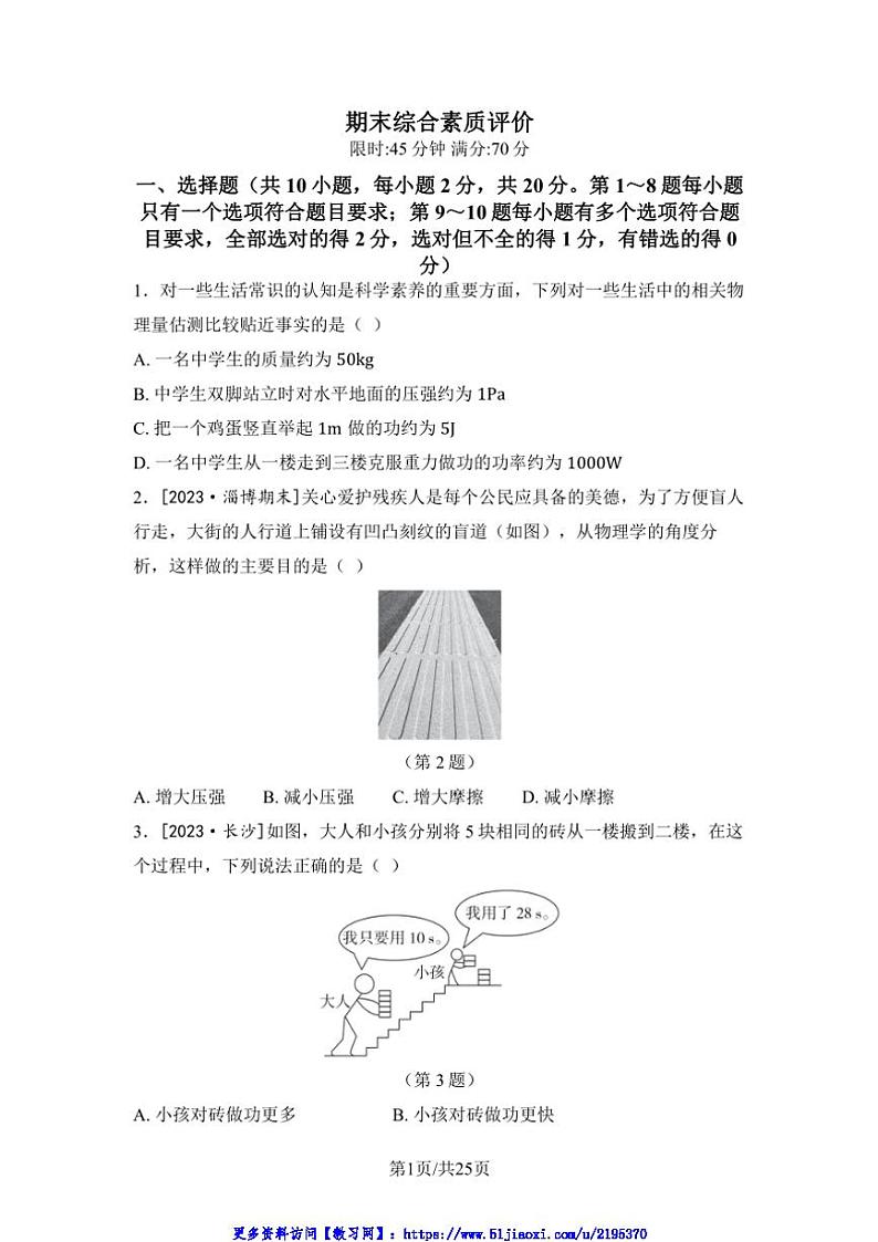 2024～2025学年期末综合素质评价卷试卷(含答案)北师大八年级物理下册第1页