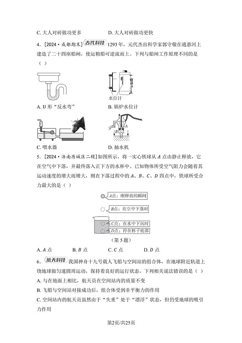 2024～2025学年期末综合素质评价卷试卷(含答案)北师大八年级物理下册第2页