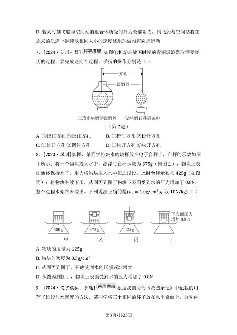 2024～2025学年期末综合素质评价卷试卷(含答案)北师大八年级物理下册第3页