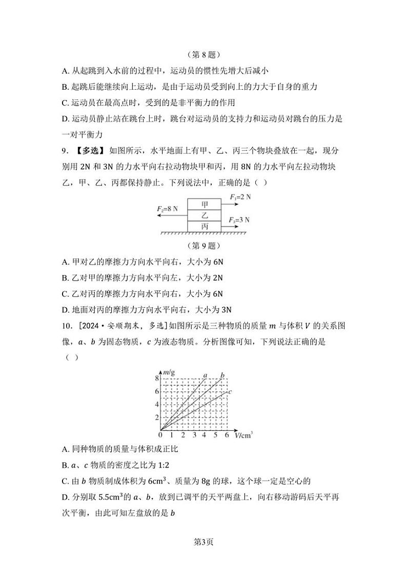 2024～2025学年期中综合素质评价卷试卷(含答案)北师大八年级物理下册第3页