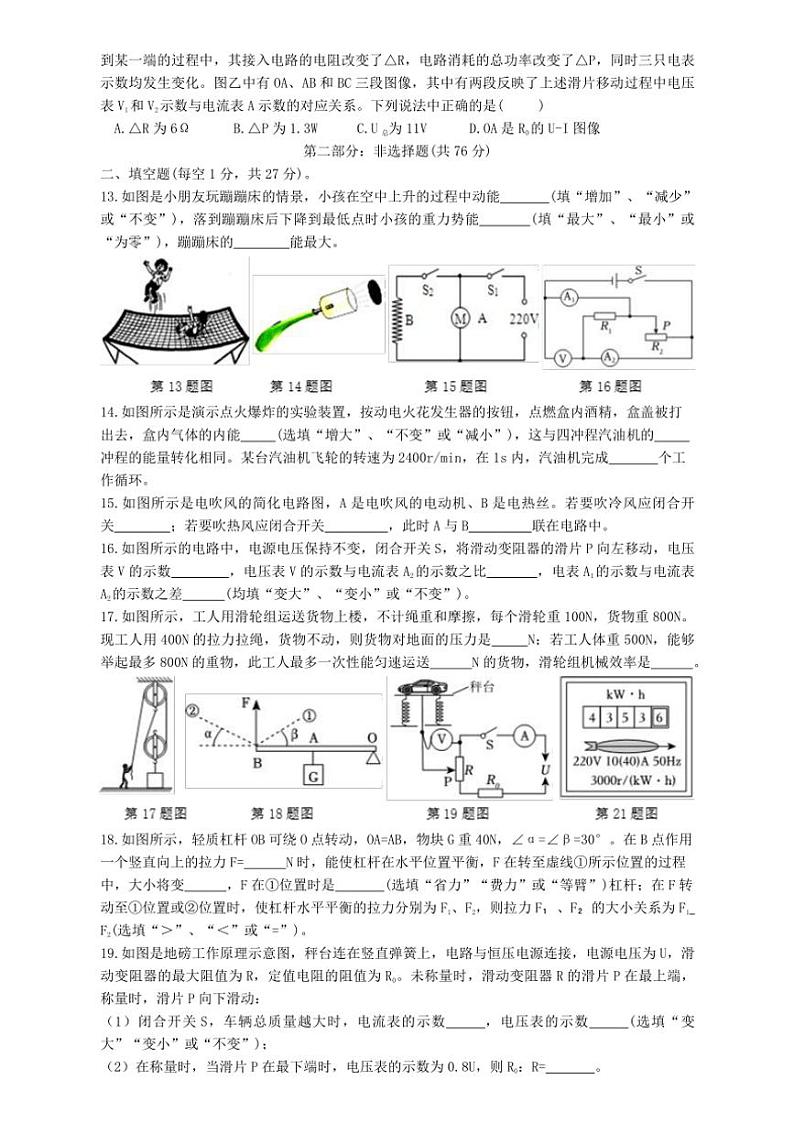 江苏省泰州市靖江市滨江学校2024～～2025学年九年级(上)12月月考物理试卷(含答案)第3页