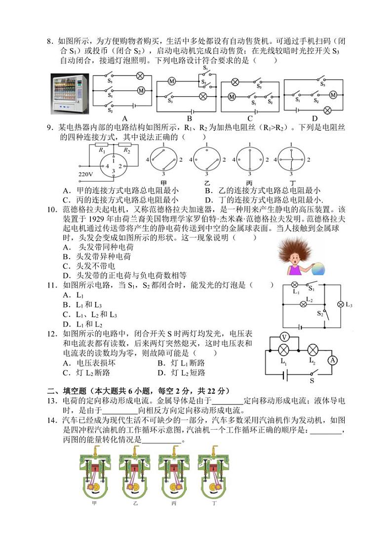 湖南省凤凰县2024－2025学年12月九年级(上)物理学情诊断试卷(含答案)第2页