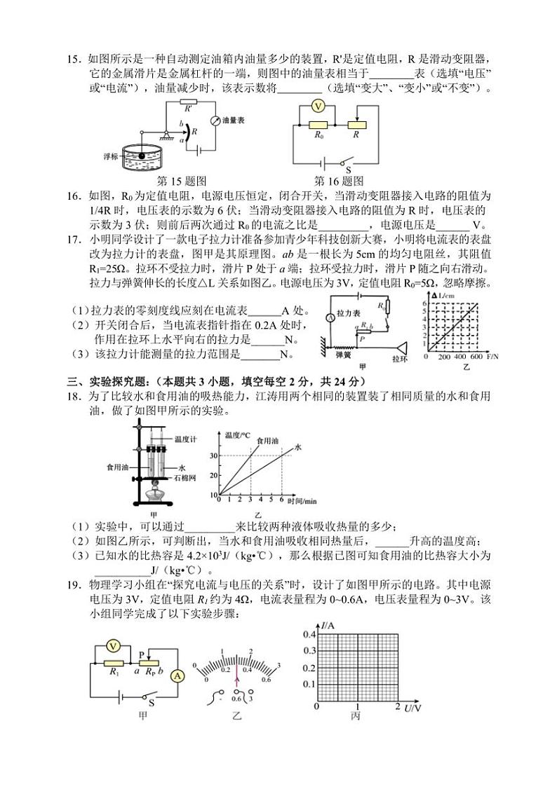 湖南省凤凰县2024－2025学年12月九年级(上)物理学情诊断试卷(含答案)第3页