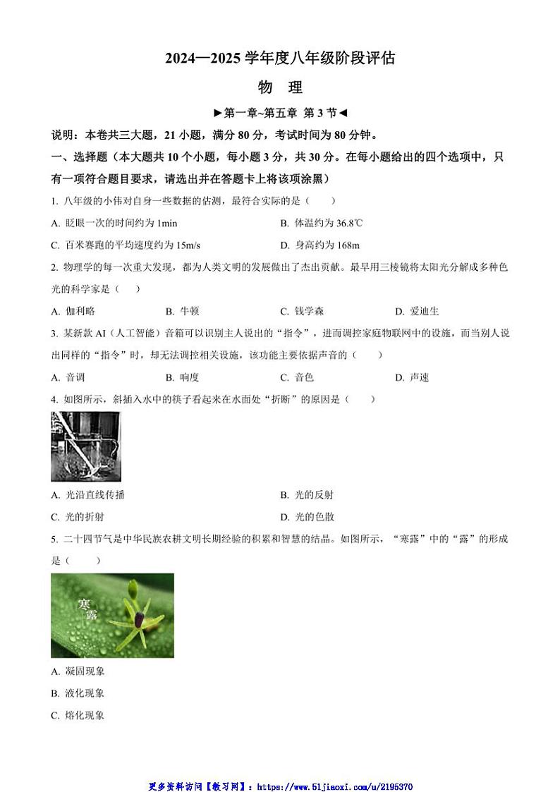 2024～2025学年山西省运城市夏县学校八年级(上)12月月考物理试卷(含答案)第1页