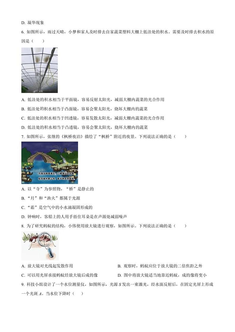 2024～2025学年山西省运城市夏县学校八年级(上)12月月考物理试卷(含答案)第2页