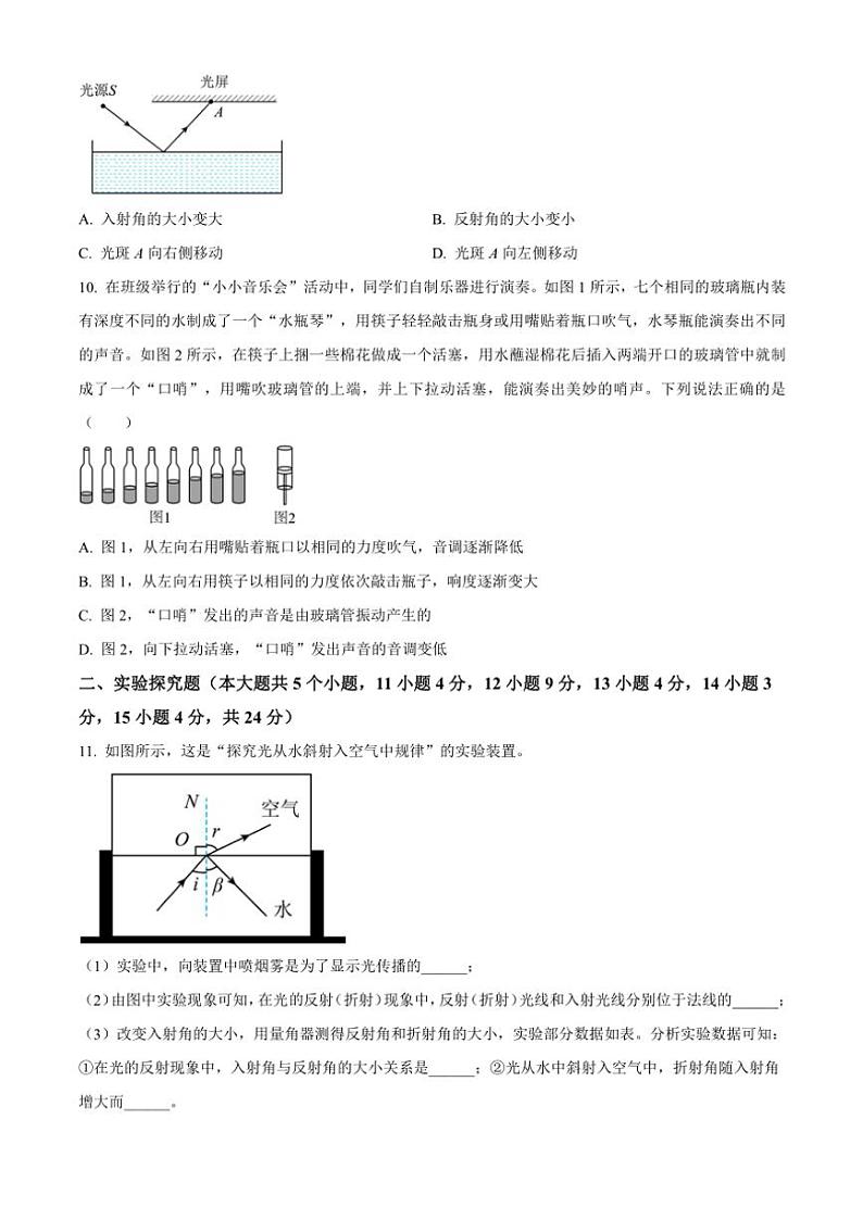 2024～2025学年山西省运城市夏县学校八年级(上)12月月考物理试卷(含答案)第3页