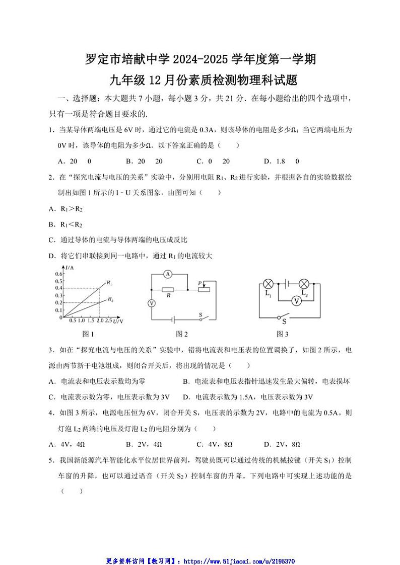 2024～2025学年广东省云浮市罗定市培献中学九年级(上)12月月考物理试卷(含答案)第1页