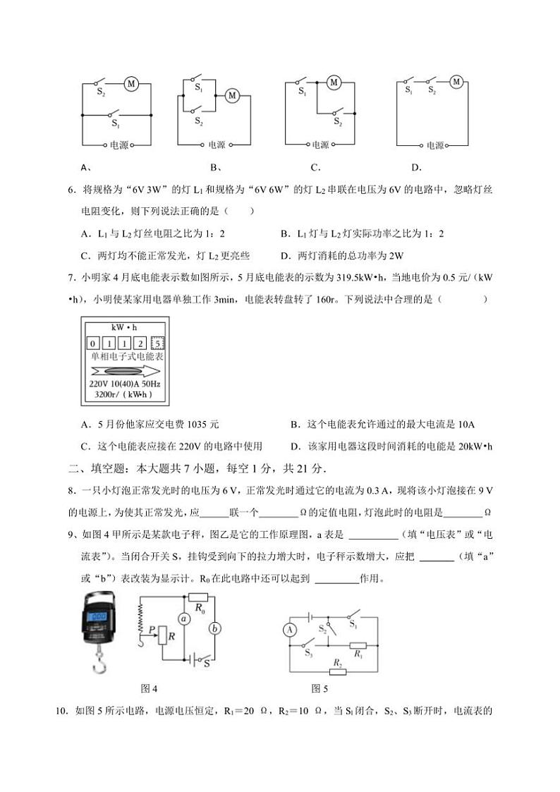 2024～2025学年广东省云浮市罗定市培献中学九年级(上)12月月考物理试卷(含答案)第2页