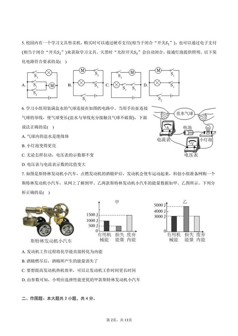 2024～2025学年广东省深圳市龙岗外国语学校九年级(上)期中物理试卷(含答案)第2页