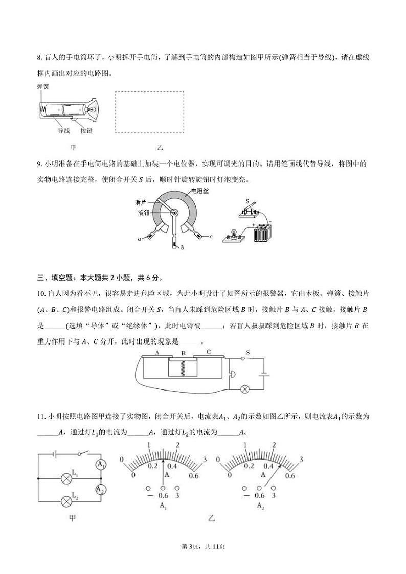 2024～2025学年广东省深圳市龙岗外国语学校九年级(上)期中物理试卷(含答案)第3页