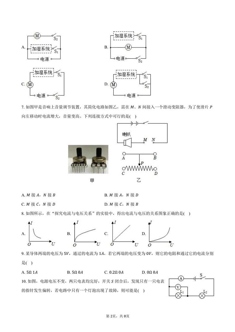 2024～2025学年湖南省益阳市赫山区海棠学校九年级(上)期中物理试卷(含答案)第2页