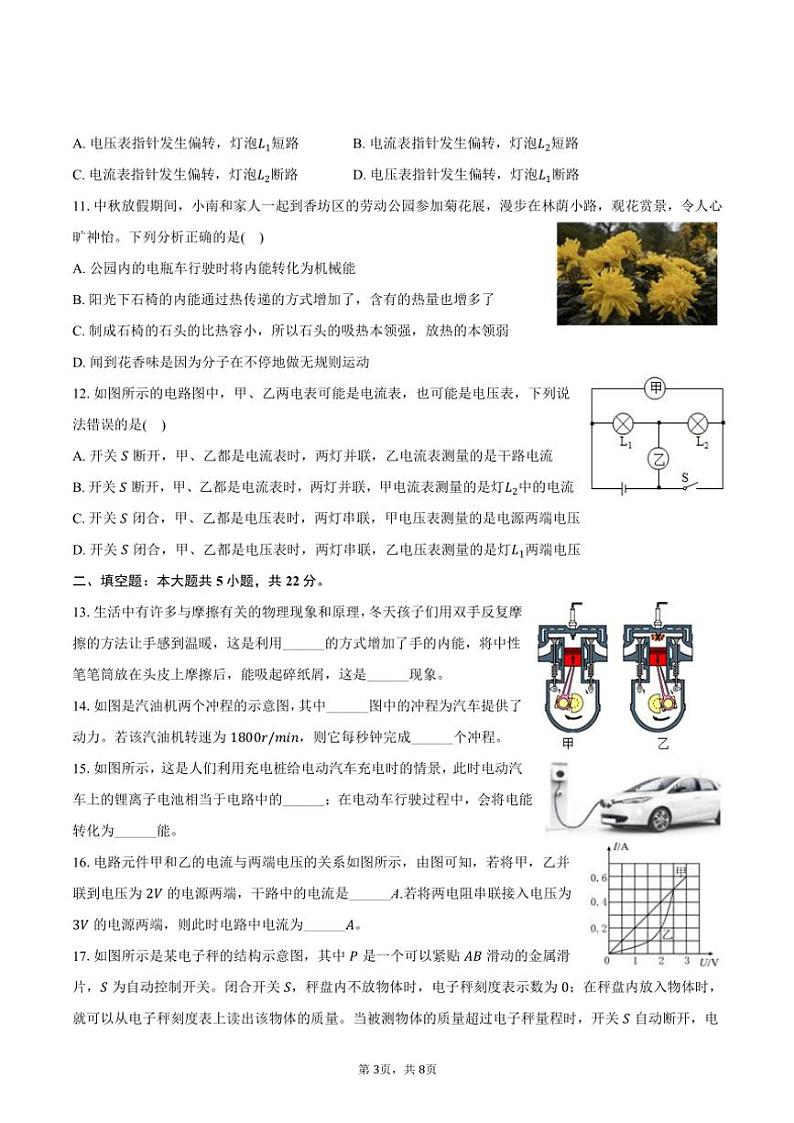 2024～2025学年湖南省益阳市赫山区海棠学校九年级(上)期中物理试卷(含答案)第3页