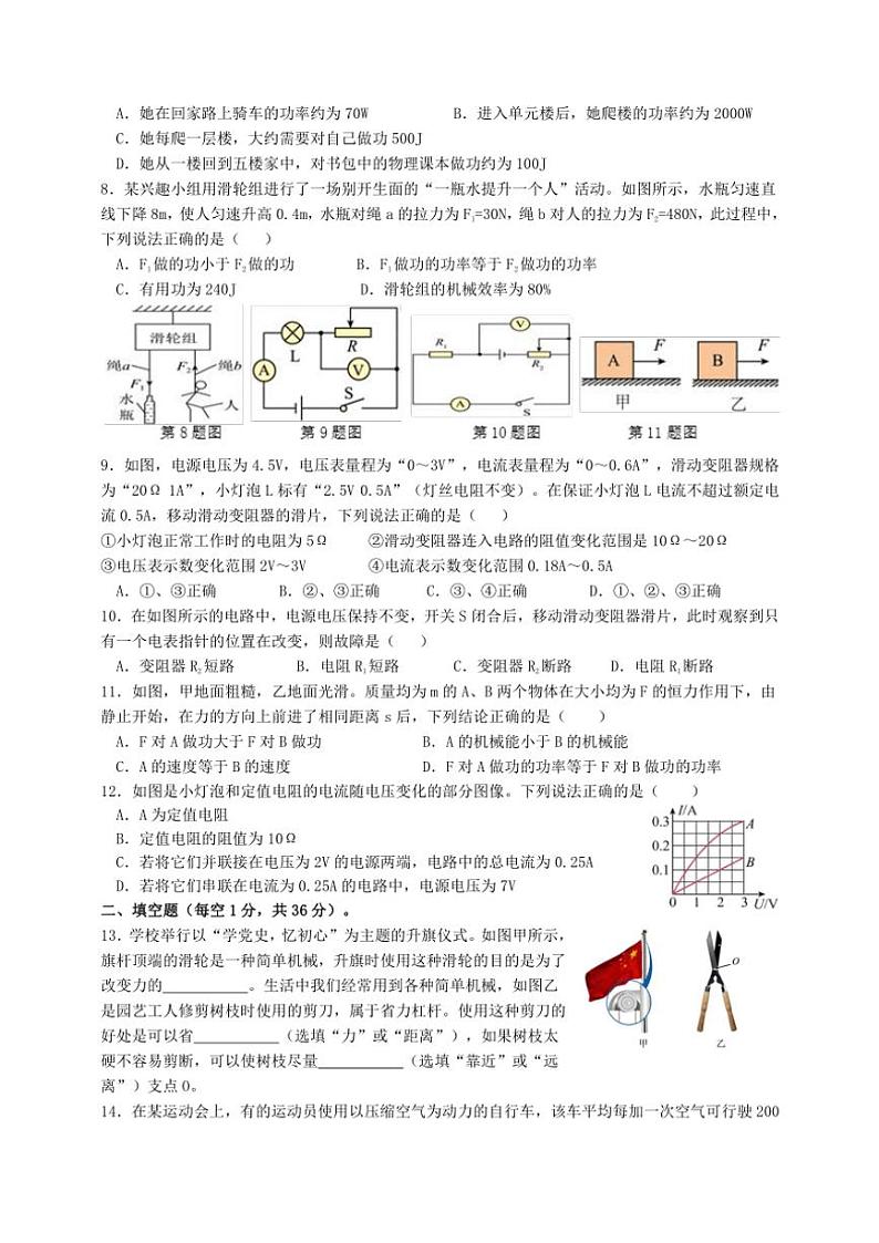 2024～2025学年江苏省无锡市惠山金桥实验学校九年级(上)12月月考物理卷试卷(含答案)第2页