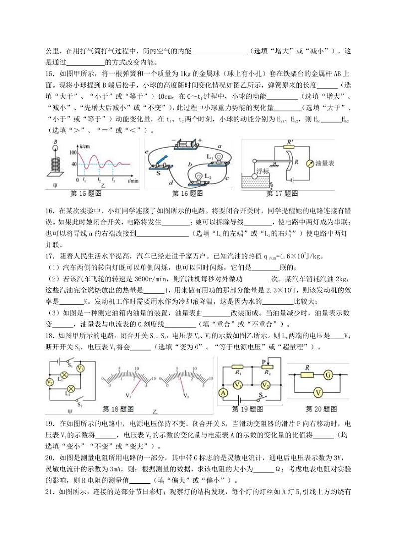 2024～2025学年江苏省无锡市惠山金桥实验学校九年级(上)12月月考物理卷试卷(含答案)第3页