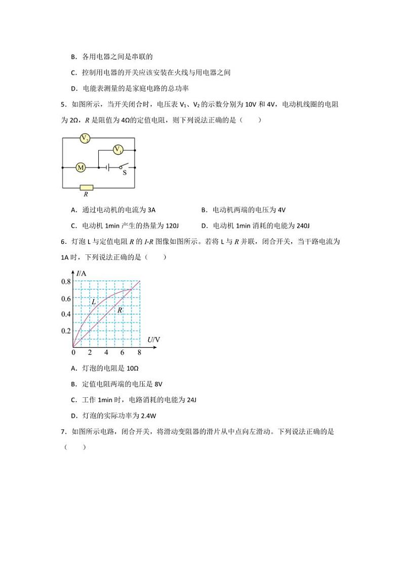 2024～2025学年辽宁省盘锦市双台子区学校联考(月考)九年级(上)12月月考物理试卷(含答案)第2页