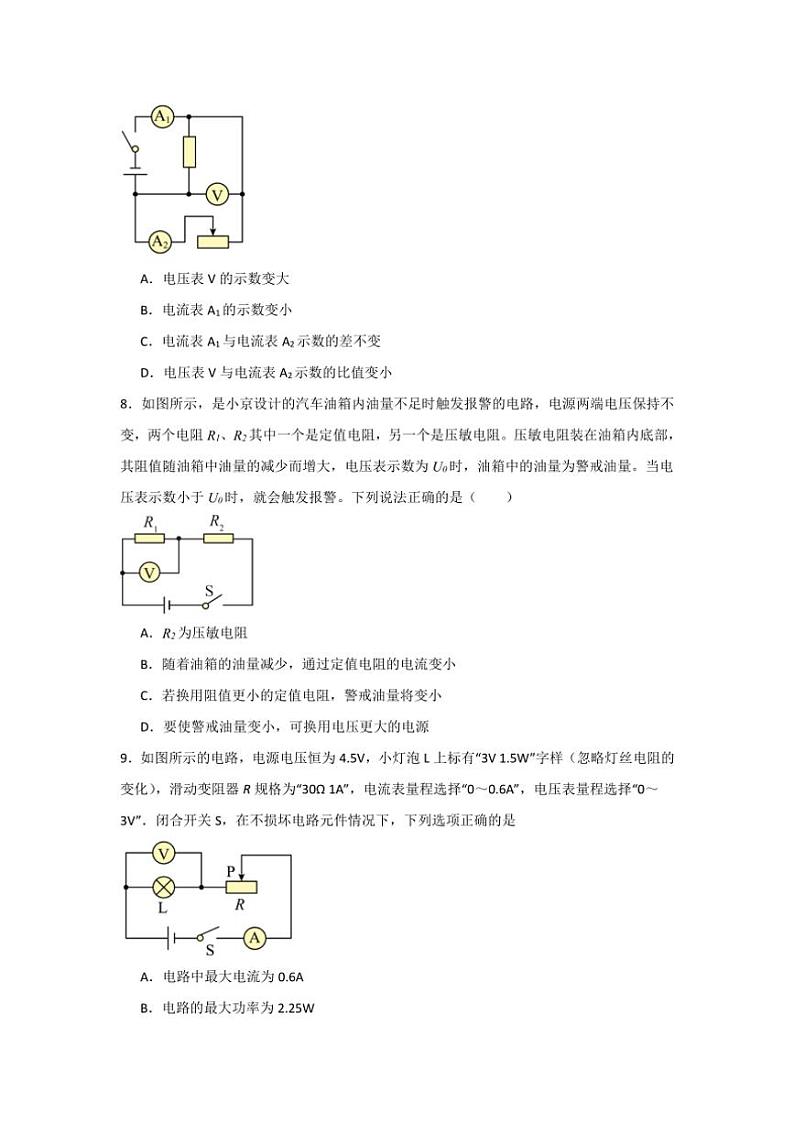 2024～2025学年辽宁省盘锦市双台子区学校联考(月考)九年级(上)12月月考物理试卷(含答案)第3页