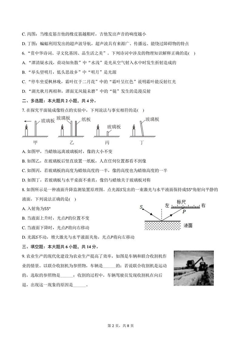 2024～2025学年河南省南阳市内乡县八年级(上)期中物理试卷(含答案)第2页