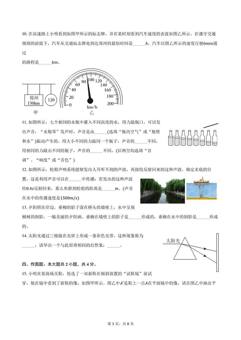 2024～2025学年河南省南阳市内乡县八年级(上)期中物理试卷(含答案)第3页