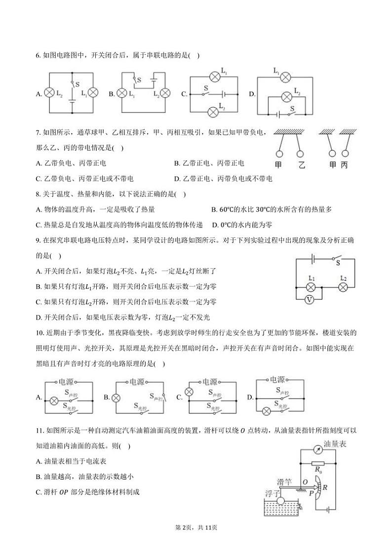 2024～2025学年福建省宁德市古田县两校联考(月考)九年级(上)期中物理试卷(含答案)第2页