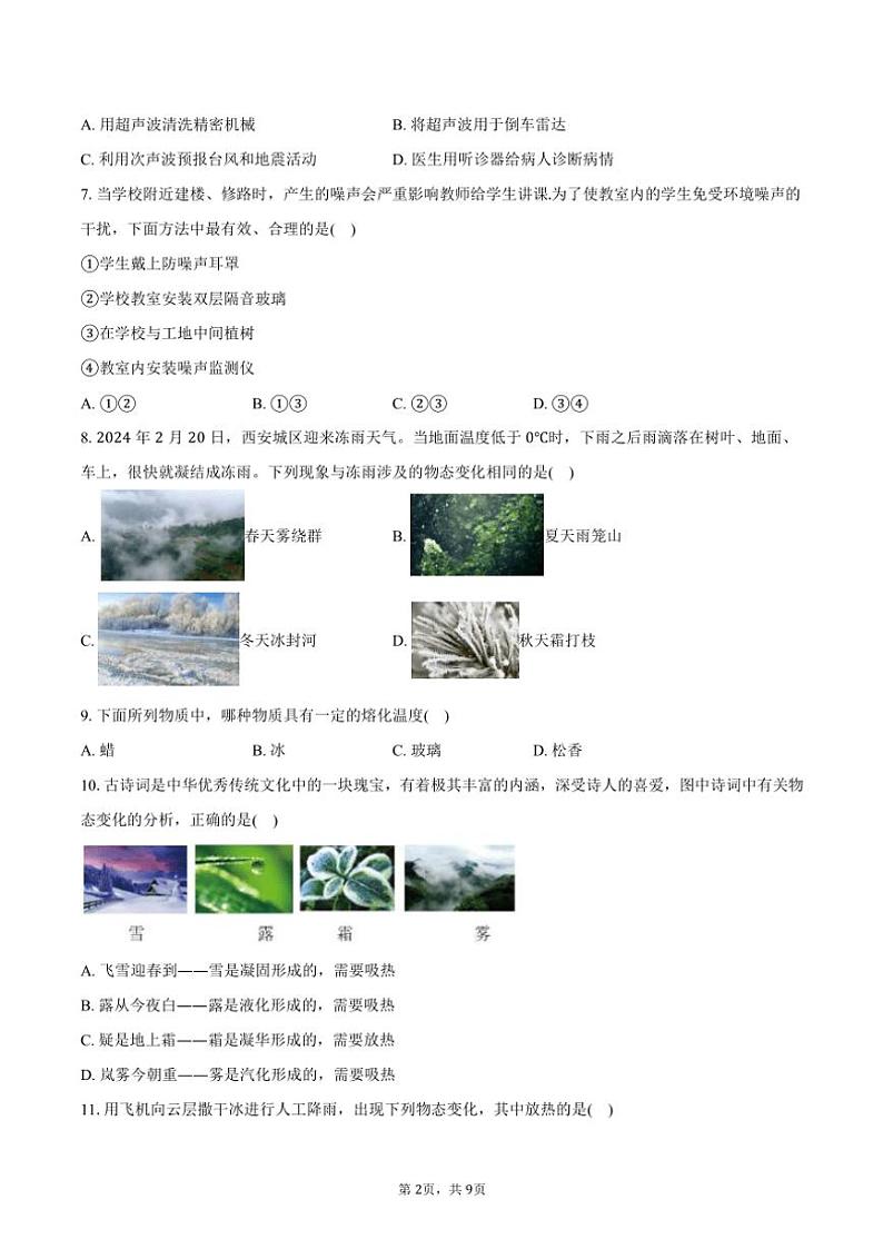 2024～2025学年河北省张家口市宣化区八年级(上)期中物理试卷(含答案)第2页