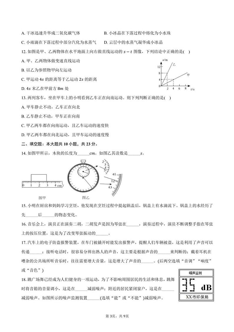 2024～2025学年河北省张家口市宣化区八年级(上)期中物理试卷(含答案)第3页