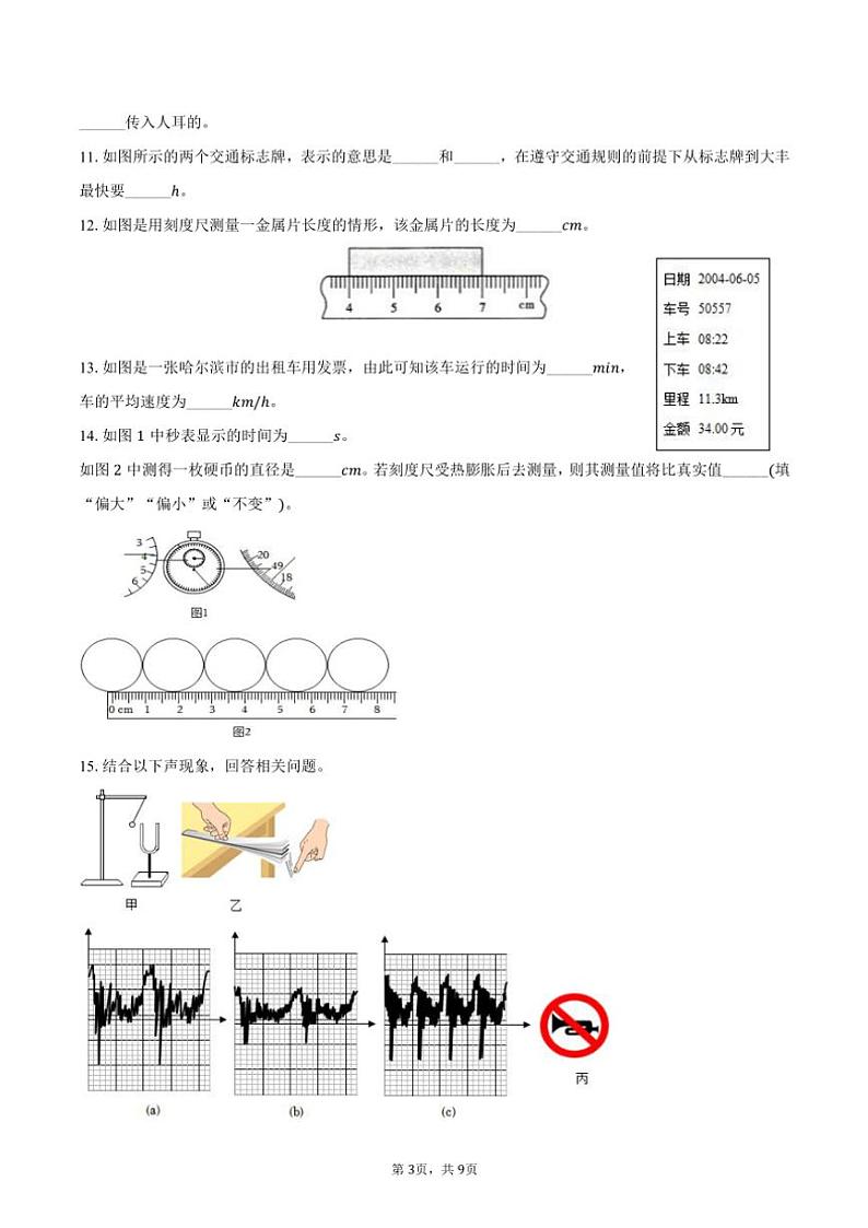 2024～2025学年吉林省长春市第二实验中学八年级(上)竞赛物理试卷(含答案)第3页