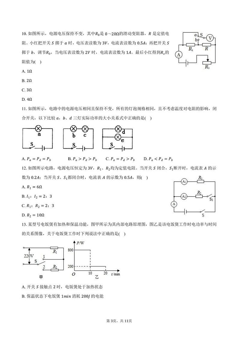 2023～2024学年四川省德阳市中江县九年级(上)期末物理试卷(含答案)第3页