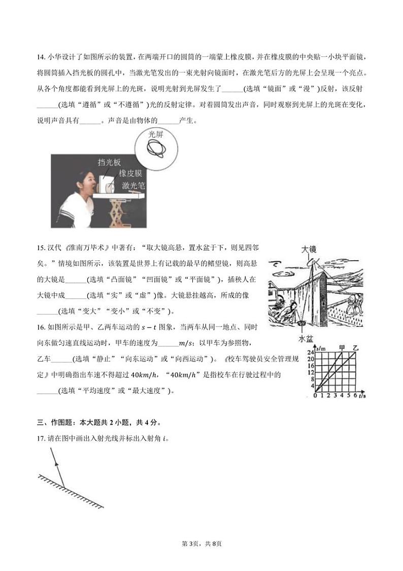 2024～2025学年甘肃省张掖市甘州区八年级(上)学情检测月考物理试卷(含答案)第3页