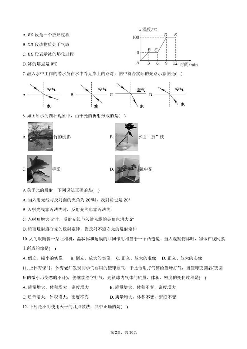 2023～2024学年广西钦州市灵山县青云中学八年级(上)期末物理试卷(含答案)第2页