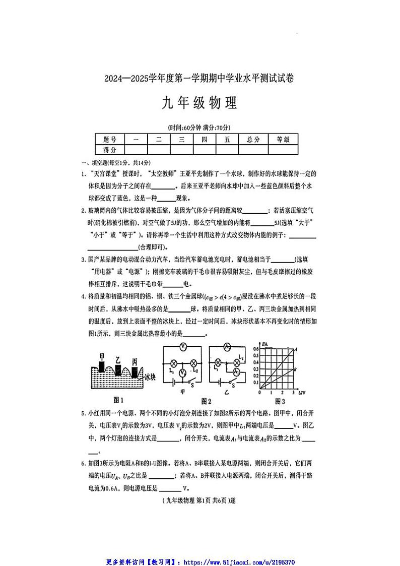 2024～2025学年河南省驻马店市遂平县九年级(上)期中物理试卷(含答案)第1页