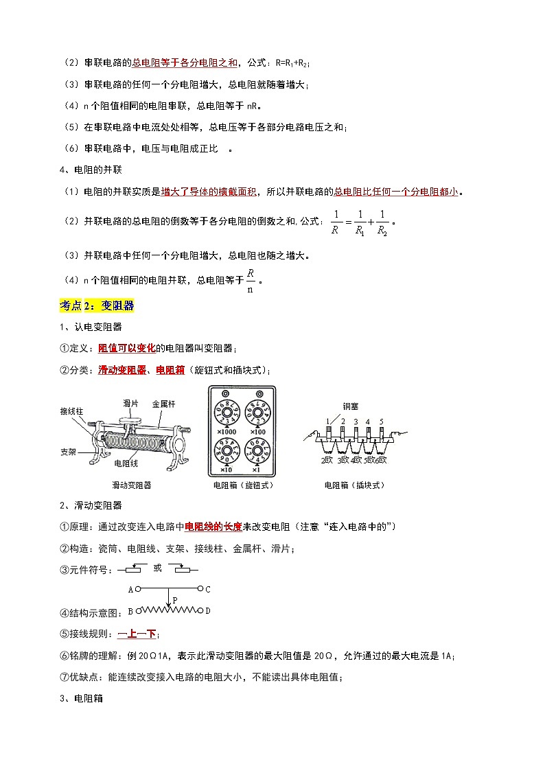 第14章 《欧姆定律》-2024-2025学年九年级物理上学期期末复习考点清单（苏科版）第2页
