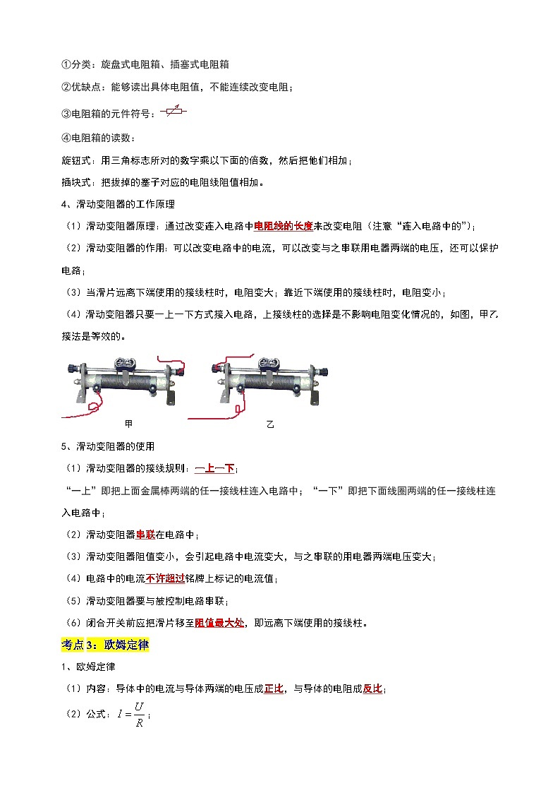 第14章 《欧姆定律》-2024-2025学年九年级物理上学期期末复习考点清单（苏科版）第3页