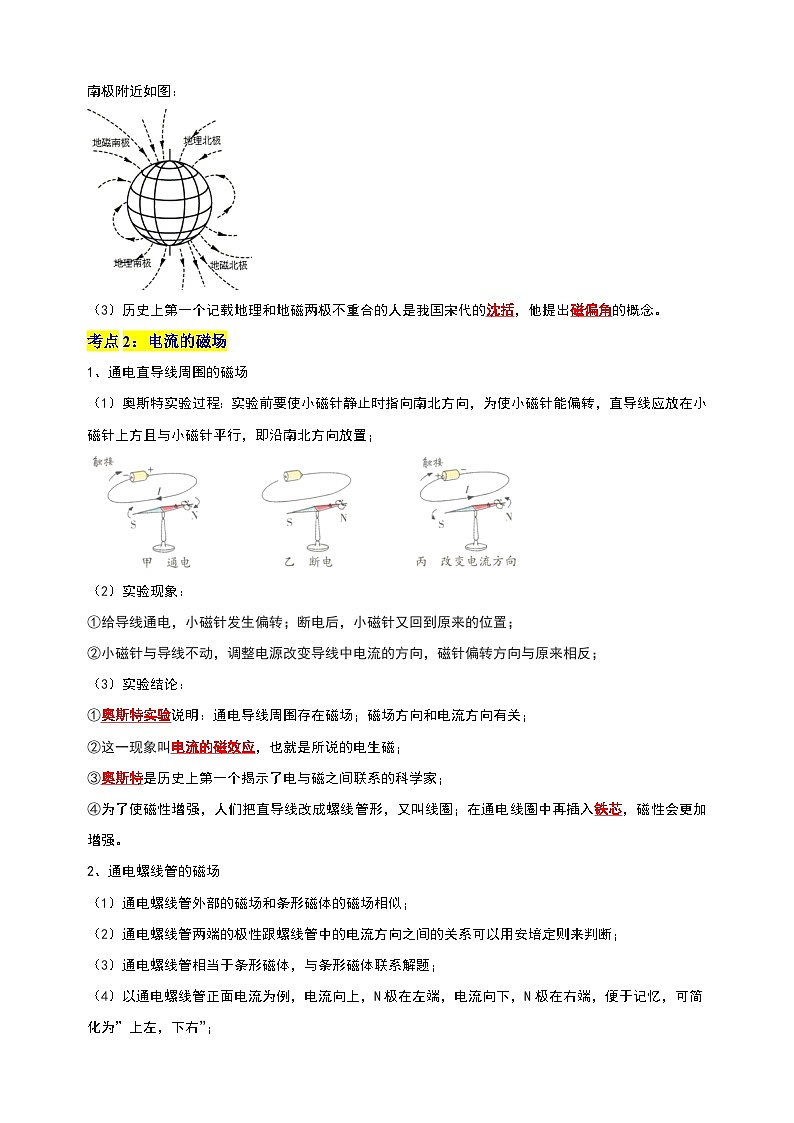 第16章 《电磁转换》-2024-2025学年九年级物理上学期期末复习考点清单（苏科版）第3页