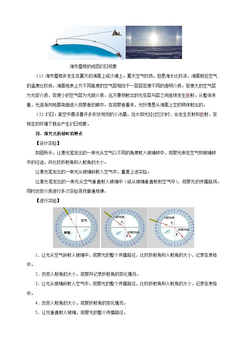 第三章《 光的折射 透镜》-2024-2025学年八年级物理上册期末复习单元知识清单（苏科版2024）第3页