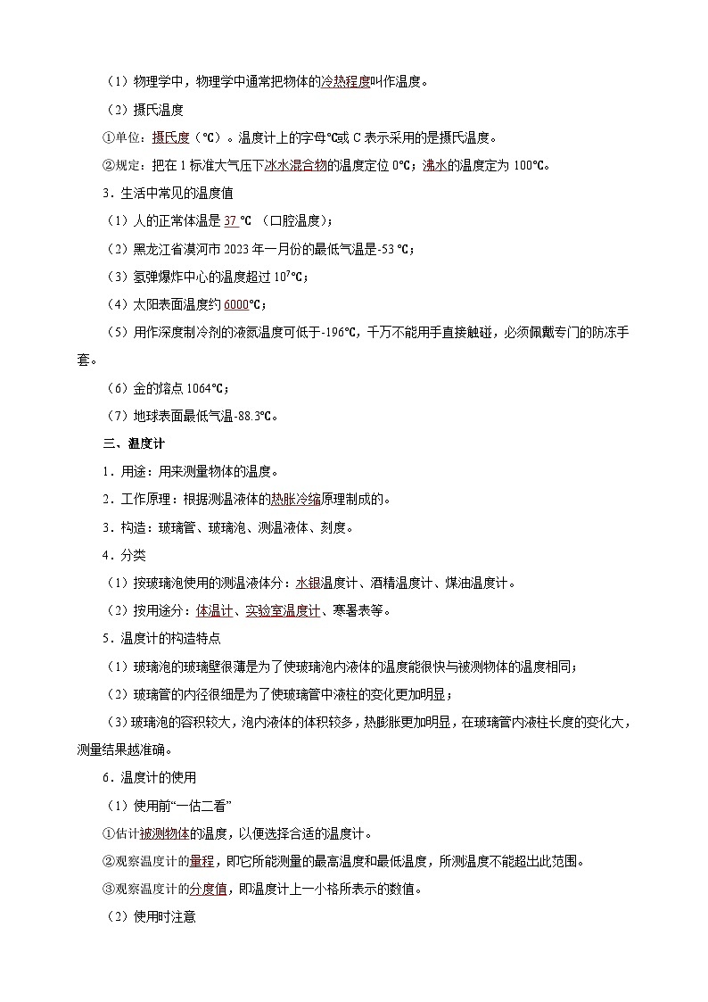 第四章《物态变化》-2024-2025学年八年级物理上册期末复习单元知识清单（苏科版2024）第2页
