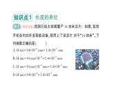 初中物理新教科版八年级上册第一章 第二节 测量：实验探究的基础作业课件2024秋